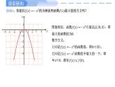 2024-2025学年高中数学人教A版必修一3.2.1函数单调性与最大（小）值（2）课件PPT+导学案+分层作业（学生版+教师版）+教案（教学设计）