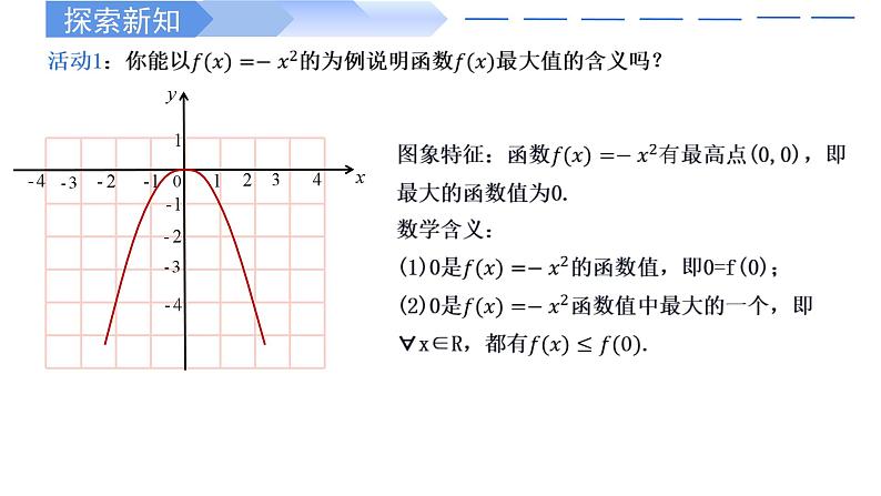 2024-2025学年高中数学人教A版必修一3.2.1函数单调性与最大（小）值（2）课件PPT+导学案+分层作业（学生版+教师版）+教案（教学设计）04