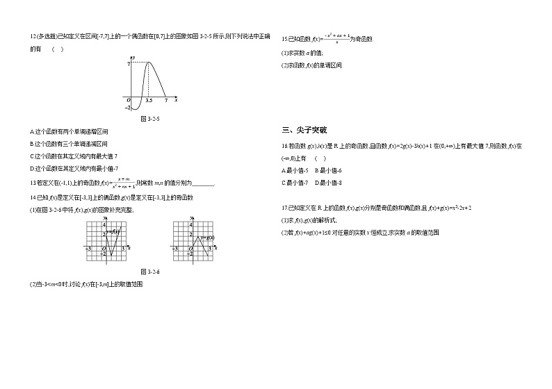 2024-2025学年高中数学人教A版必修一3.2.2函数的奇偶性课件PPT+导学案+分层作业（学生版+教师版）+教案（教学设计）02