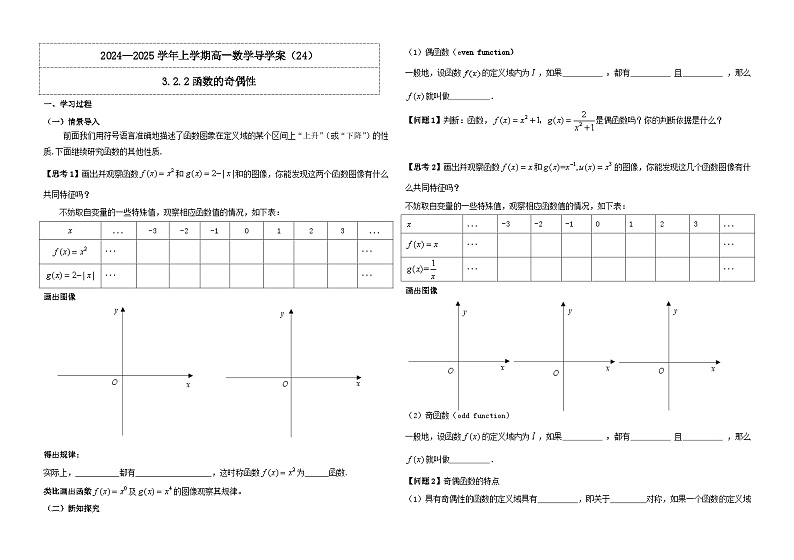 2024-2025学年高中数学人教A版必修一3.2.2函数的奇偶性课件PPT+导学案+分层作业（学生版+教师版）+教案（教学设计）01
