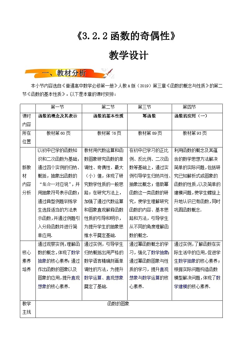 2024-2025学年高中数学人教A版必修一3.2.2函数的奇偶性课件PPT+导学案+分层作业（学生版+教师版）+教案（教学设计）01