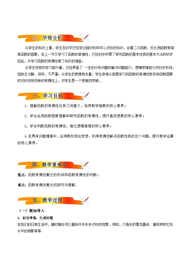 2024-2025学年高中数学人教A版必修一3.2.2函数的奇偶性课件PPT+导学案+分层作业（学生版+教师版）+教案（教学设计）02