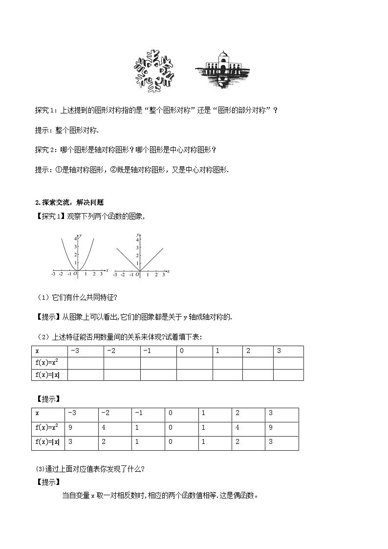 2024-2025学年高中数学人教A版必修一3.2.2函数的奇偶性课件PPT+导学案+分层作业（学生版+教师版）+教案（教学设计）03