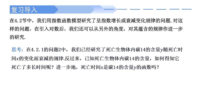2024-2025学年高中数学人教A版必修一4.4.1对数函数的概念课件PPT+导学案+分层作业（学生版+教师版）+教案（教学设计）02