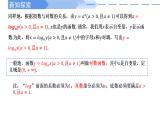 高中數(shù)學(xué)人教A版必修一4.4.1對(duì)數(shù)函數(shù)的概念課件PPT+導(dǎo)學(xué)案+分層作業(yè)（學(xué)生版+教師版）+教案（教學(xué)設(shè)計(jì)）