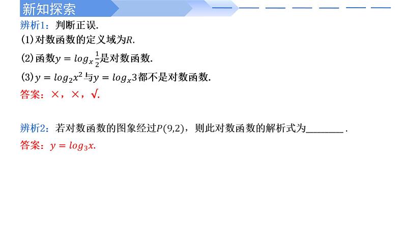 2024-2025学年高中数学人教A版必修一4.4.1对数函数的概念课件PPT+导学案+分层作业（学生版+教师版）+教案（教学设计）06