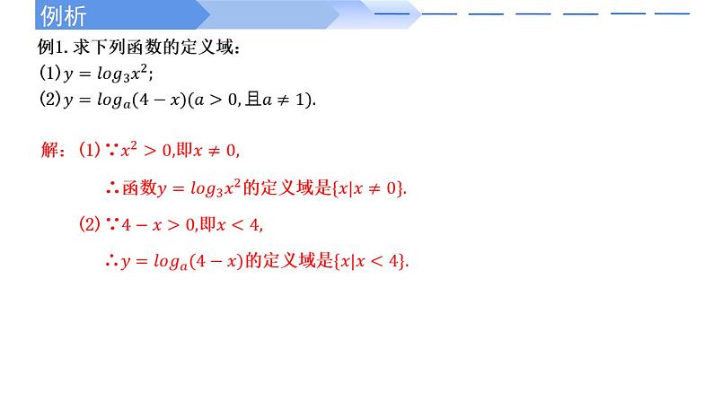 2024-2025学年高中数学人教A版必修一4.4.1对数函数的概念课件PPT+导学案+分层作业（学生版+教师版）+教案（教学设计）07