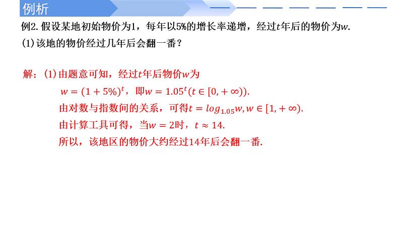 2024-2025学年高中数学人教A版必修一4.4.1对数函数的概念课件PPT+导学案+分层作业（学生版+教师版）+教案（教学设计）08