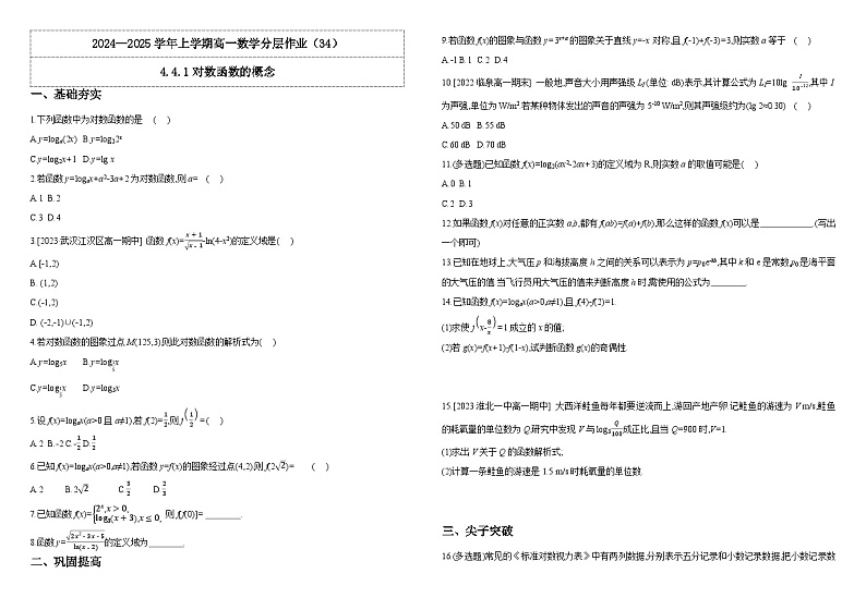 2024-2025学年高中数学人教A版必修一4.4.1对数函数的概念课件PPT+导学案+分层作业（学生版+教师版）+教案（教学设计）01