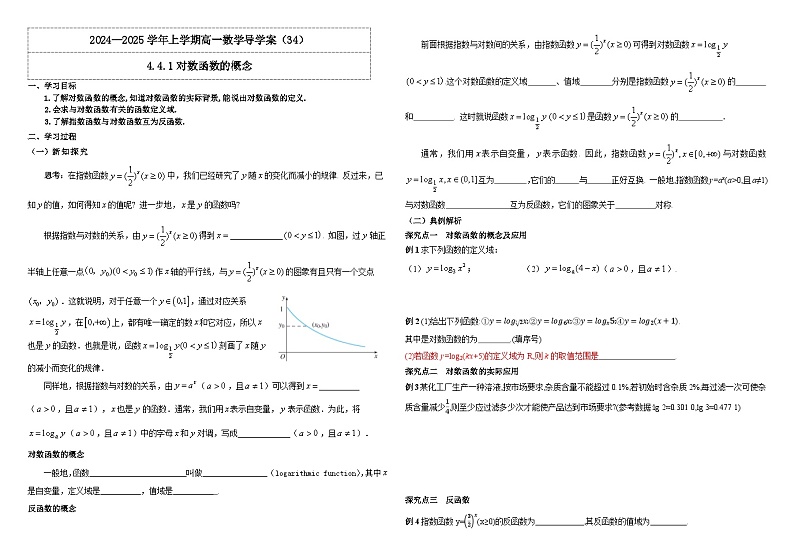 2024-2025学年高中数学人教A版必修一4.4.1对数函数的概念课件PPT+导学案+分层作业（学生版+教师版）+教案（教学设计）01