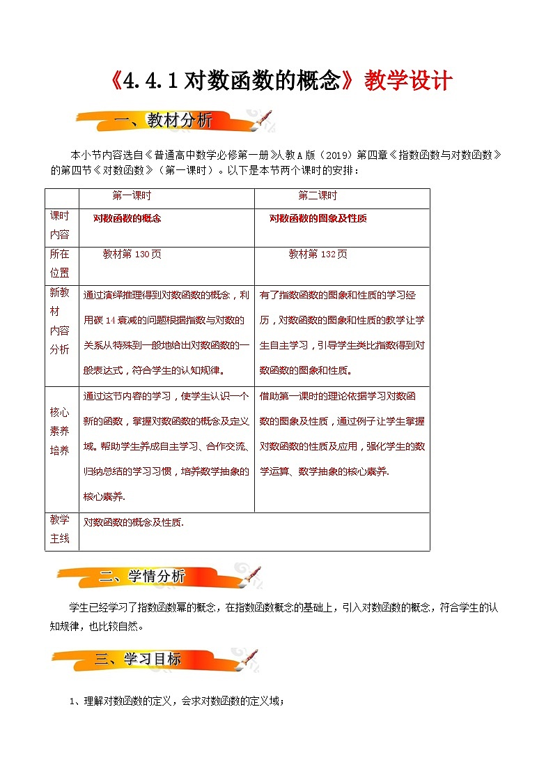 2024-2025学年高中数学人教A版必修一4.4.1对数函数的概念课件PPT+导学案+分层作业（学生版+教师版）+教案（教学设计）01