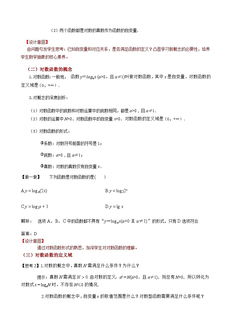 2024-2025学年高中数学人教A版必修一4.4.1对数函数的概念课件PPT+导学案+分层作业（学生版+教师版）+教案（教学设计）03