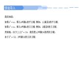 2024-2025学年高中数学人教A版必修一4.1.1幂函数 n次方根与分数指数幂课件PPT+导学案+分层作业（学生版+教师版）+教案（教学设计）