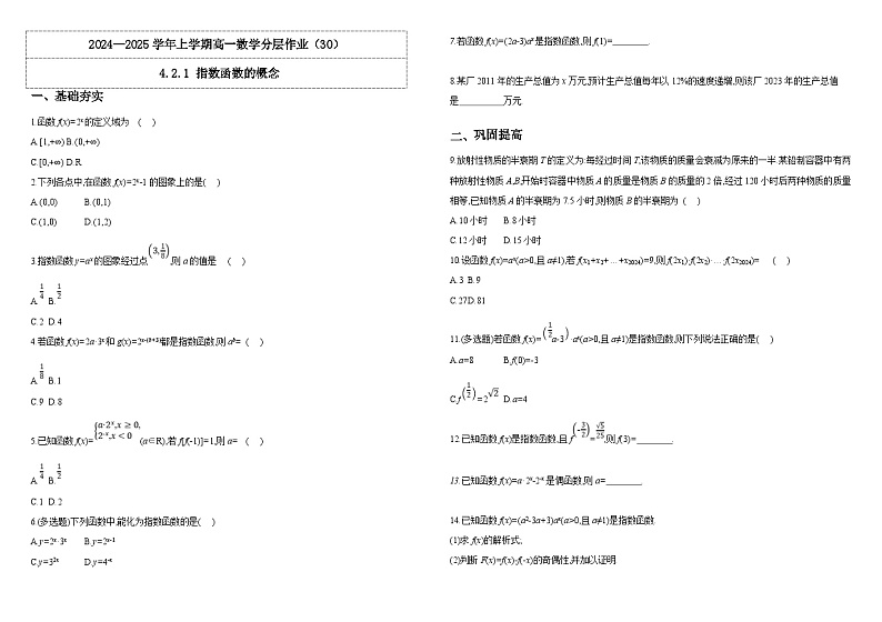 2024-2025学年高中数学人教A版必修一4.2.1 指数函数的概念课件PPT+导学案+分层作业（学生版+教师版）+教案（教学设计）01