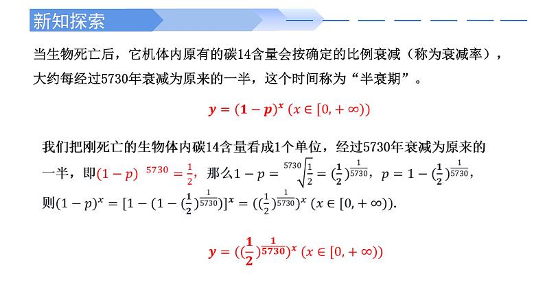 2024-2025学年高中数学人教A版必修一4.2.1 指数函数的概念课件PPT+导学案+分层作业（学生版+教师版）+教案（教学设计）08