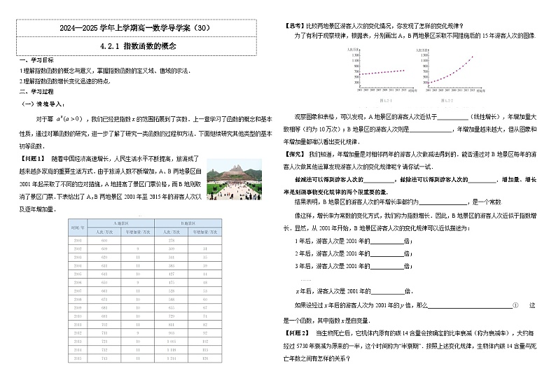 2024-2025学年高中数学人教A版必修一4.2.1 指数函数的概念课件PPT+导学案+分层作业（学生版+教师版）+教案（教学设计）01