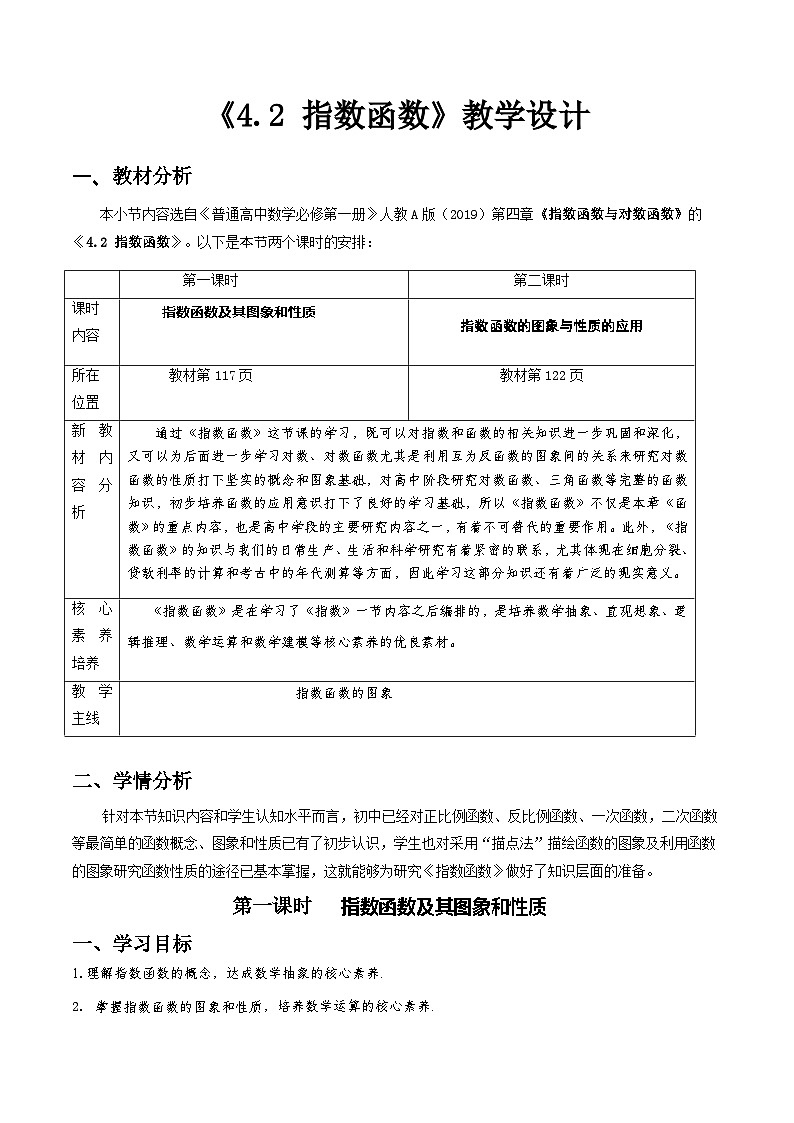 2024-2025学年高中数学人教A版必修一4.2.1 指数函数的概念课件PPT+导学案+分层作业（学生版+教师版）+教案（教学设计）01