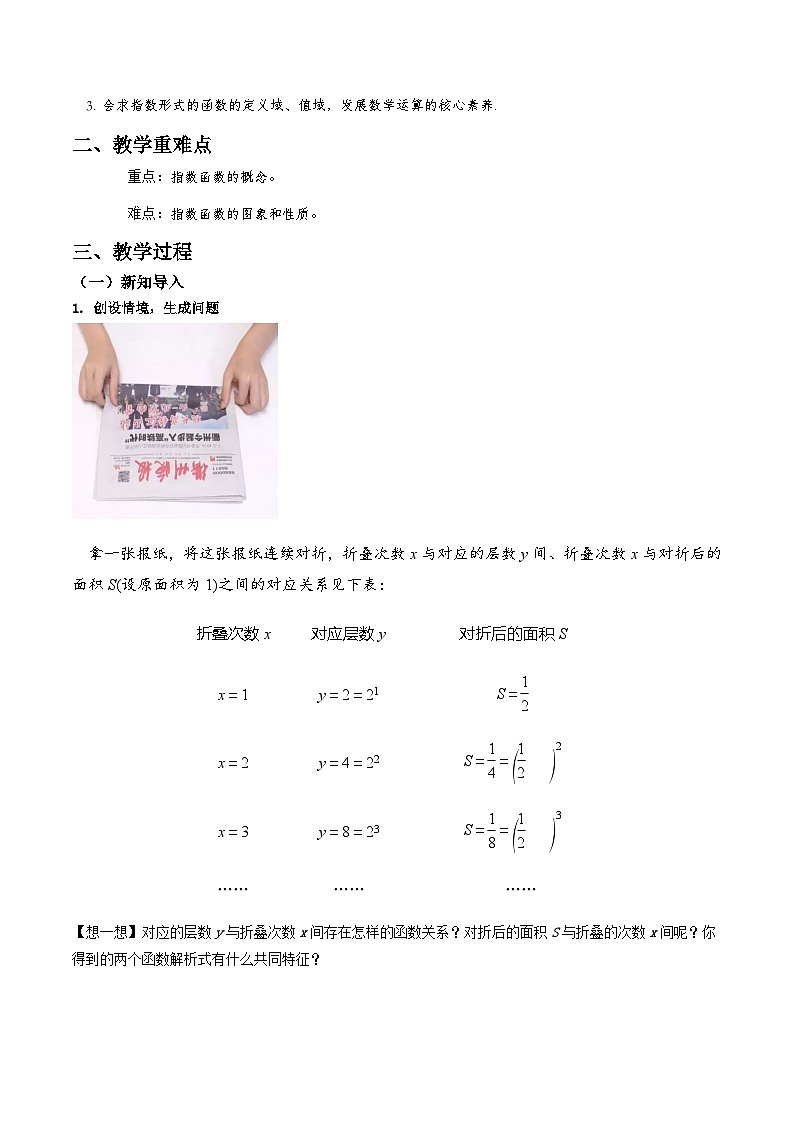 2024-2025学年高中数学人教A版必修一4.2.1 指数函数的概念课件PPT+导学案+分层作业（学生版+教师版）+教案（教学设计）02