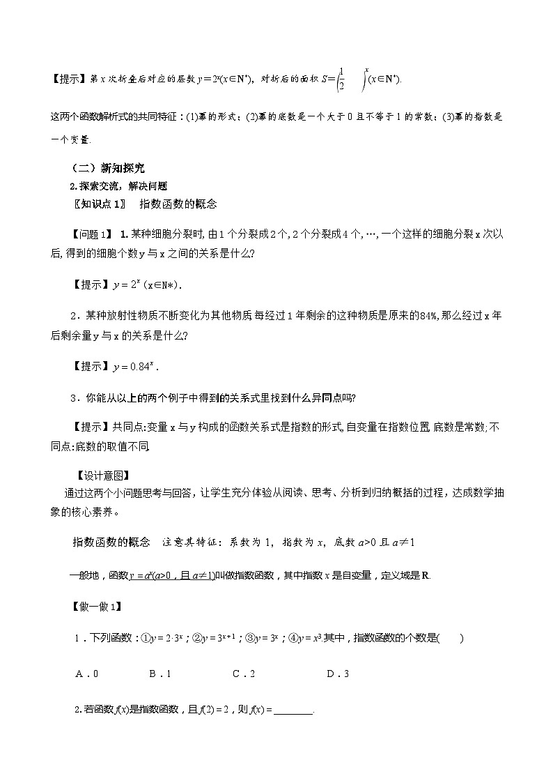 2024-2025学年高中数学人教A版必修一4.2.1 指数函数的概念课件PPT+导学案+分层作业（学生版+教师版）+教案（教学设计）03