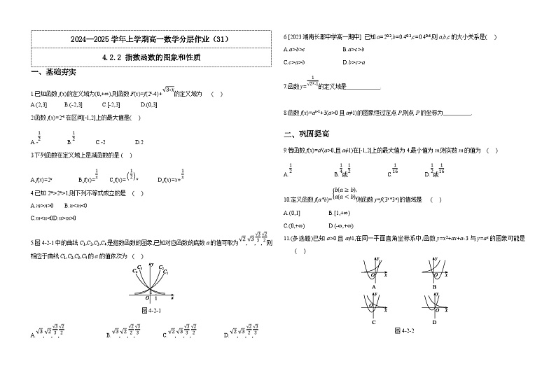 2024-2025学年高中数学人教A版必修一4.2.2 指数函数的图象和性质课件PPT+导学案+分层作业（学生版+教师版）+教案（教学设计）01