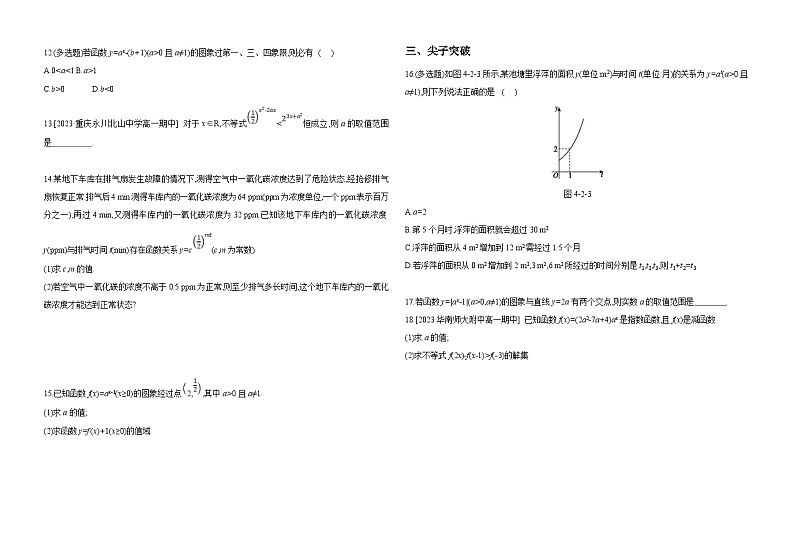 2024-2025学年高中数学人教A版必修一4.2.2 指数函数的图象和性质课件PPT+导学案+分层作业（学生版+教师版）+教案（教学设计）02