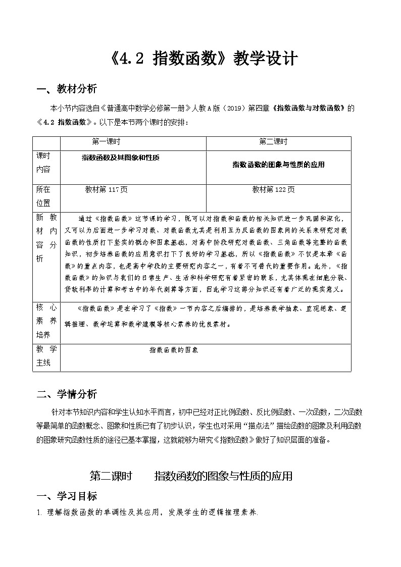 2024-2025学年高中数学人教A版必修一4.2.2 指数函数的图象和性质课件PPT+导学案+分层作业（学生版+教师版）+教案（教学设计）01