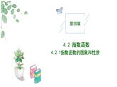 高中數(shù)學(xué)人教A版必修一4.2.2 指數(shù)函數(shù)的圖象和性質(zhì)課件PPT+導(dǎo)學(xué)案+分層作業(yè)（學(xué)生版+教師版）+教案（教學(xué)設(shè)計(jì)）