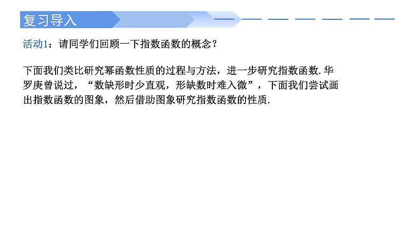 2024-2025学年高中数学人教A版必修一4.2.2 指数函数的图象和性质课件PPT+导学案+分层作业（学生版+教师版）+教案（教学设计）02