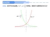 高中數(shù)學(xué)人教A版必修一4.2.2 指數(shù)函數(shù)的圖象和性質(zhì)課件PPT+導(dǎo)學(xué)案+分層作業(yè)（學(xué)生版+教師版）+教案（教學(xué)設(shè)計(jì)）
