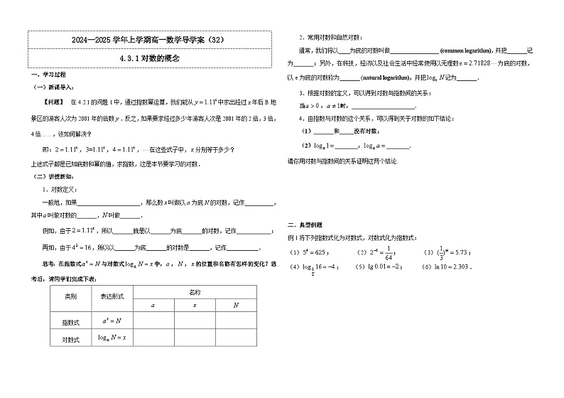 2024-2025学年高中数学人教A版必修一4.3.1对数的概念课件PPT+导学案+分层作业（学生版+教师版）+教案（教学设计）01