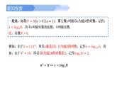 2024-2025学年高中数学人教A版必修一4.3.1对数的概念课件PPT+导学案+分层作业（学生版+教师版）+教案（教学设计）