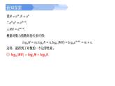 2024-2025学年高中数学人教A版必修一4.3.2对数的运算课件PPT+导学案+分层作业（学生版+教师版）+教案（教学设计）