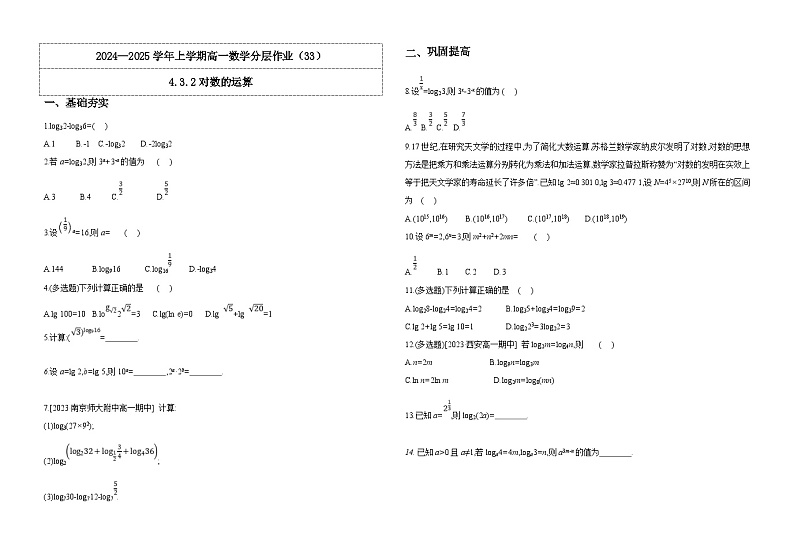 2024-2025学年高中数学人教A版必修一4.3.2对数的运算课件PPT+导学案+分层作业（学生版+教师版）+教案（教学设计）01
