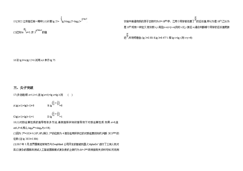 2024-2025学年高中数学人教A版必修一4.3.2对数的运算课件PPT+导学案+分层作业（学生版+教师版）+教案（教学设计）02