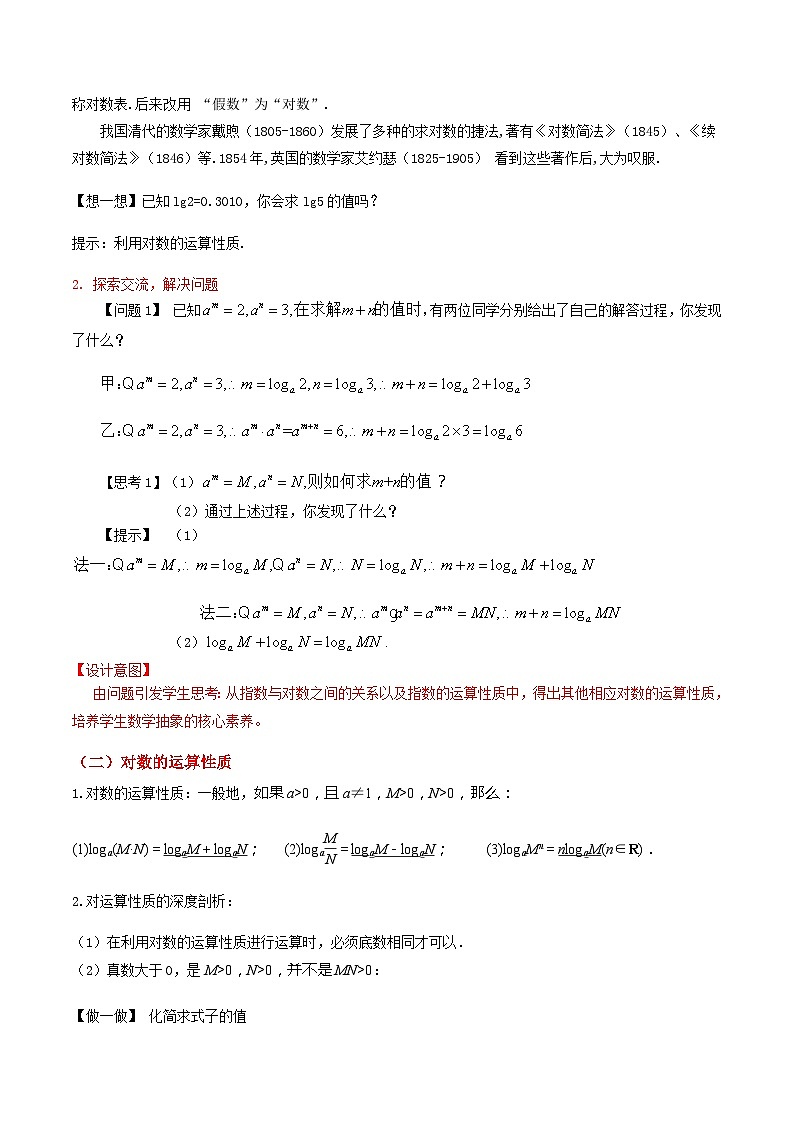 2024-2025学年高中数学人教A版必修一4.3.2对数的运算课件PPT+导学案+分层作业（学生版+教师版）+教案（教学设计）02