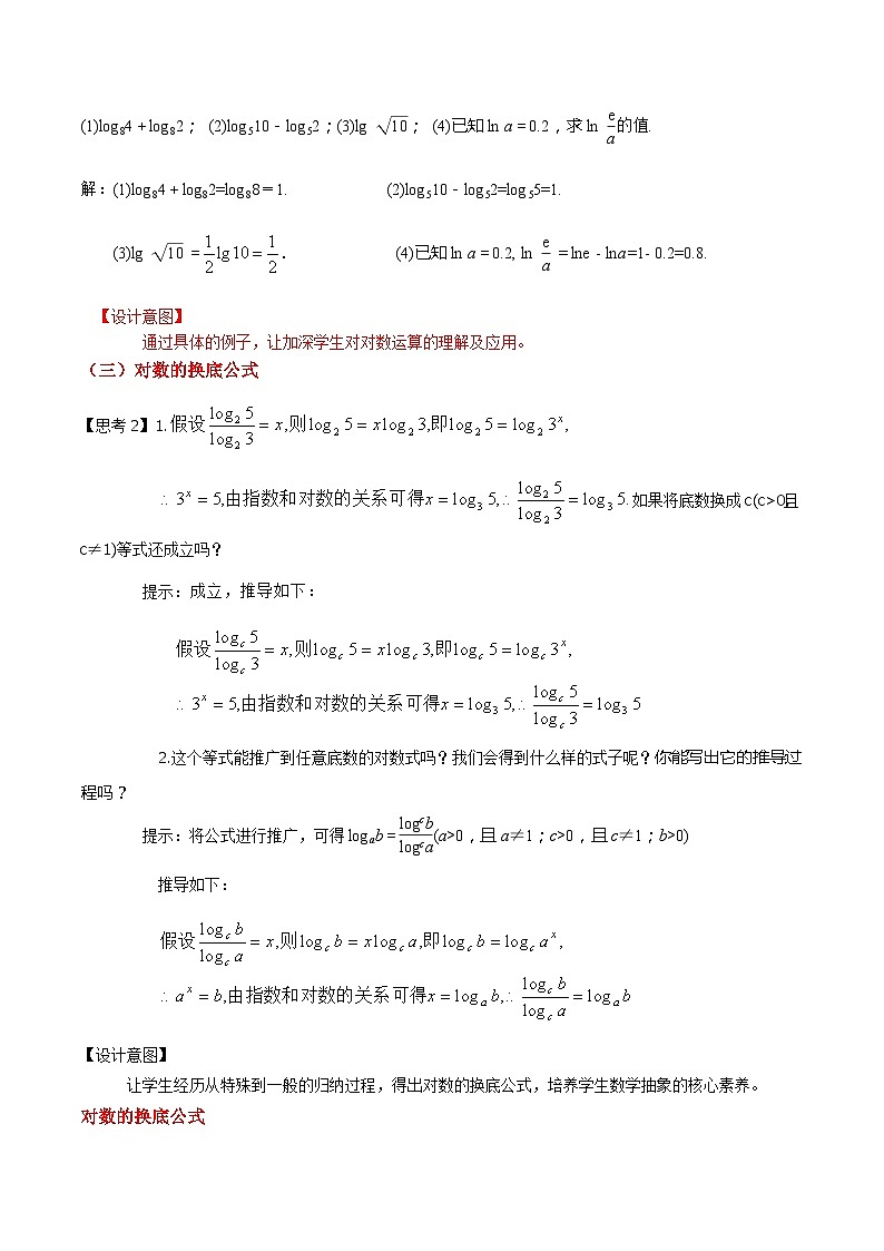 2024-2025学年高中数学人教A版必修一4.3.2对数的运算课件PPT+导学案+分层作业（学生版+教师版）+教案（教学设计）03