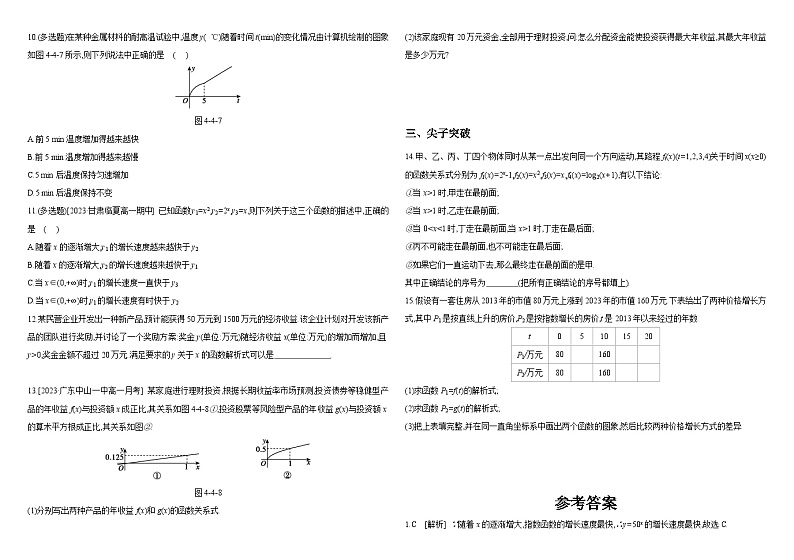 2024-2025学年高中数学人教A版必修一4.4.3不同函数增长的差异课件PPT+导学案+分层作业（学生版+教师版）+教案（教学设计）02