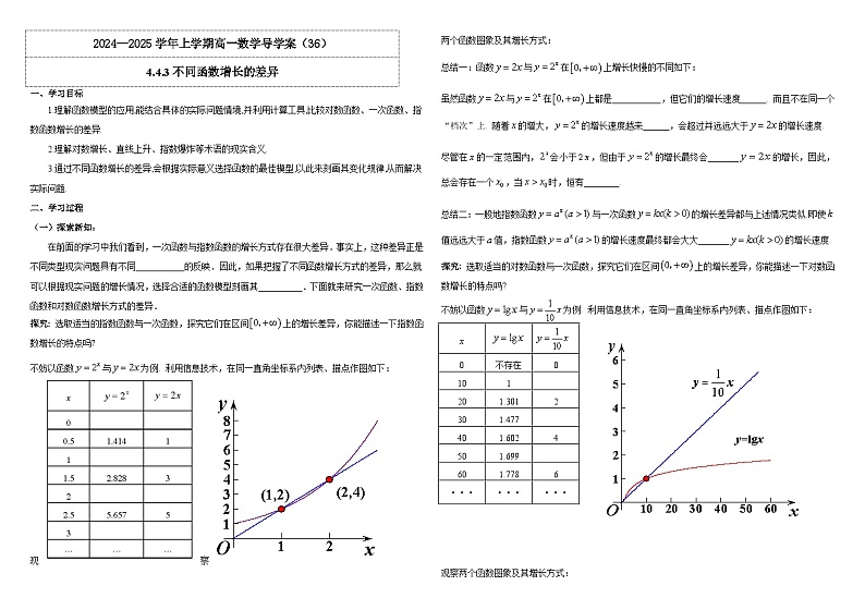 2024-2025学年高中数学人教A版必修一4.4.3不同函数增长的差异课件PPT+导学案+分层作业（学生版+教师版）+教案（教学设计）01