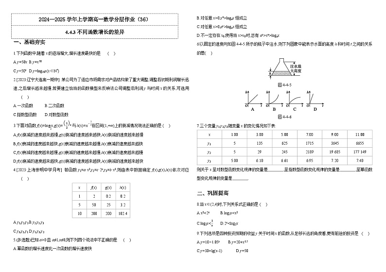 2024-2025学年高中数学人教A版必修一4.4.3不同函数增长的差异课件PPT+导学案+分层作业（学生版+教师版）+教案（教学设计）01