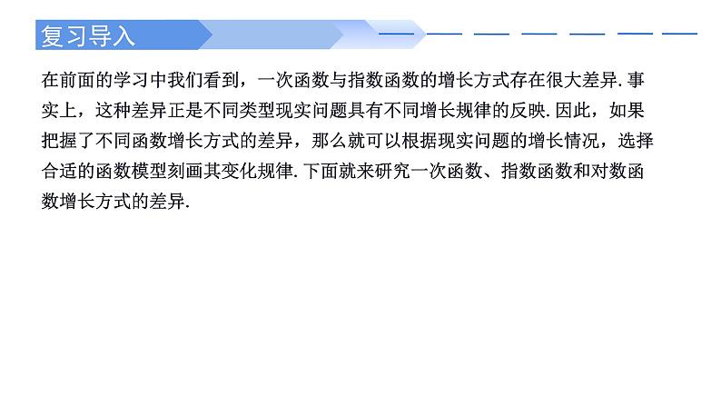 2024-2025学年高中数学人教A版必修一4.4.3不同函数增长的差异课件PPT+导学案+分层作业（学生版+教师版）+教案（教学设计）02