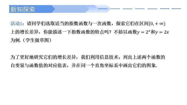 2024-2025学年高中数学人教A版必修一4.4.3不同函数增长的差异课件PPT+导学案+分层作业（学生版+教师版）+教案（教学设计）03