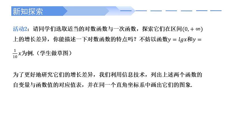 2024-2025学年高中数学人教A版必修一4.4.3不同函数增长的差异课件PPT+导学案+分层作业（学生版+教师版）+教案（教学设计）08
