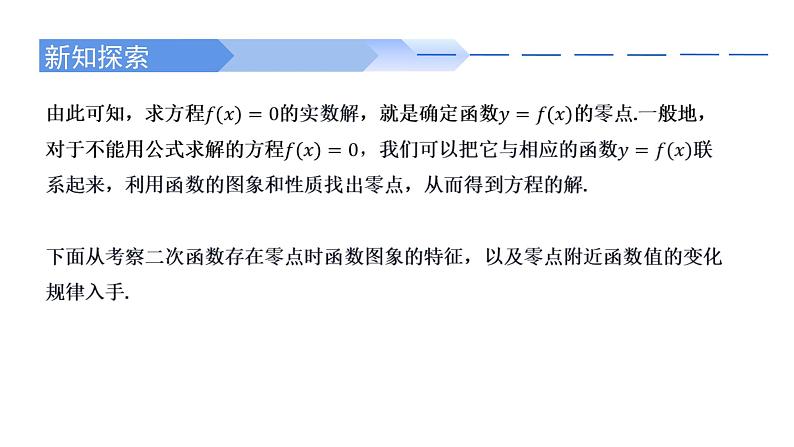 2024-2025学年高中数学人教A版必修一4.5.1 函数的零点与方程的解课件PPT+导学案+分层作业（学生版+教师版）+教案（教学设计）07