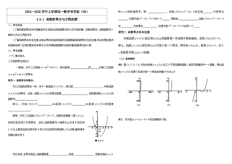 2024-2025学年高中数学人教A版必修一4.5.1 函数的零点与方程的解课件PPT+导学案+分层作业（学生版+教师版）+教案（教学设计）01