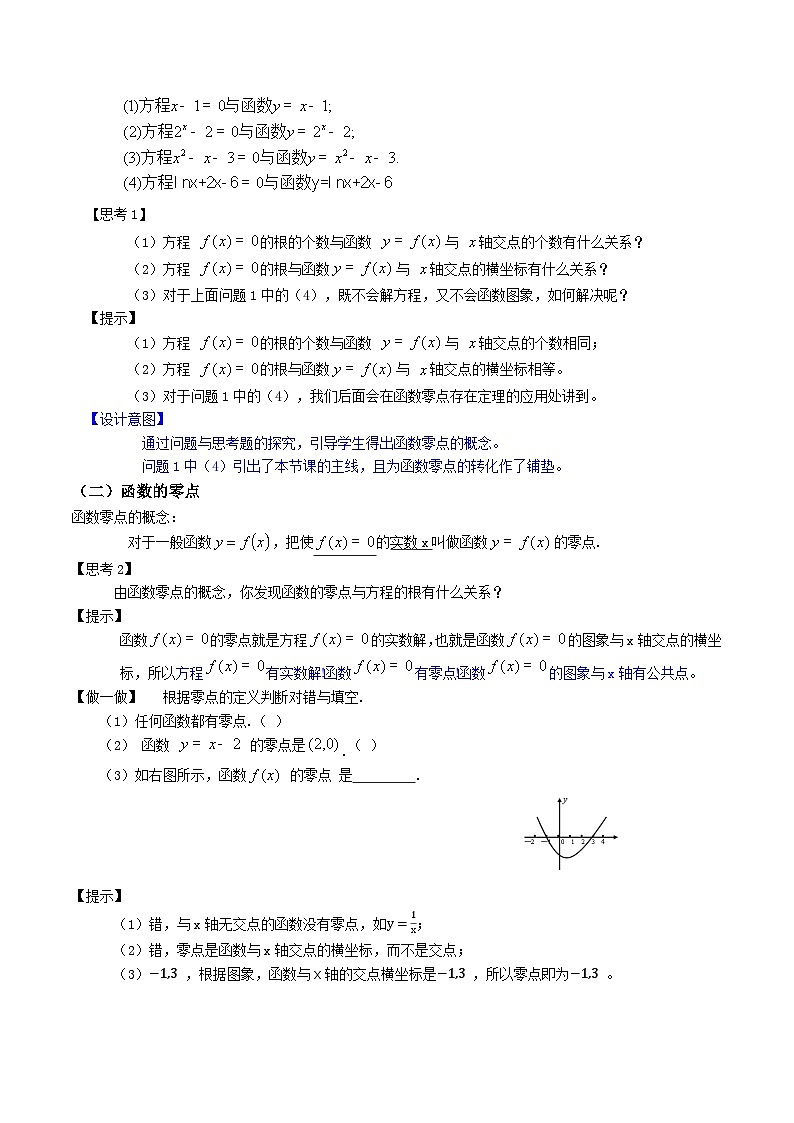 2024-2025学年高中数学人教A版必修一4.5.1 函数的零点与方程的解课件PPT+导学案+分层作业（学生版+教师版）+教案（教学设计）03