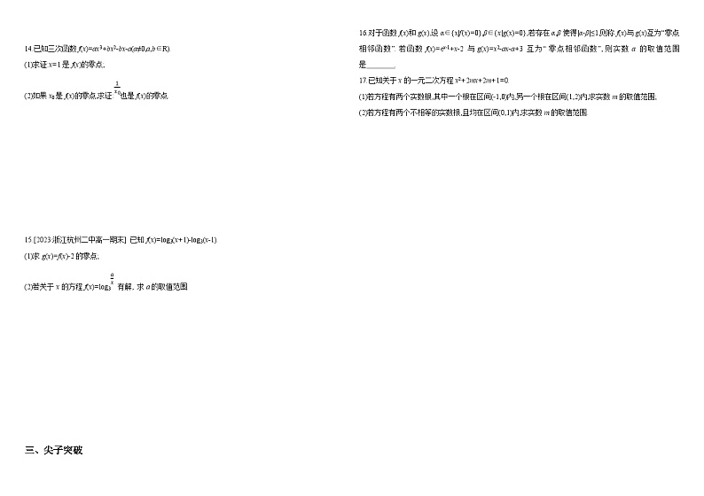 2024-2025学年高中数学人教A版必修一4.5.1 函数的零点与方程的解课件PPT+导学案+分层作业（学生版+教师版）+教案（教学设计）02