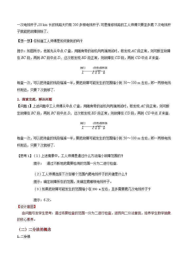 2024-2025学年高中数学人教A版必修一4.5.2 用二分法求方程的近似解课件PPT+导学案+分层作业（学生版+教师版）+教案（教学设计）02