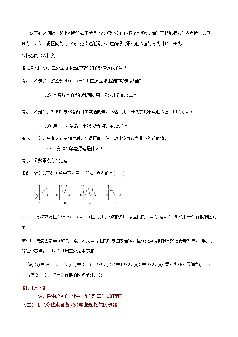 2024-2025学年高中数学人教A版必修一4.5.2 用二分法求方程的近似解课件PPT+导学案+分层作业（学生版+教师版）+教案（教学设计）03