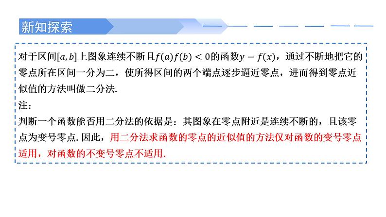 2024-2025学年高中数学人教A版必修一4.5.2 用二分法求方程的近似解课件PPT+导学案+分层作业（学生版+教师版）+教案（教学设计）06