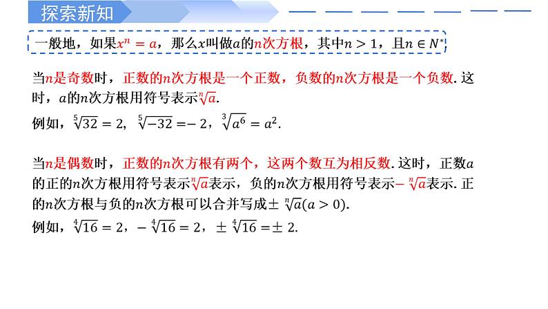 2024-2025学年高中数学人教A版必修一4.1.2 无理数指数幂及其性质课件PPT+导学案+分层作业（学生版+教师版）+教案（教学设计）04